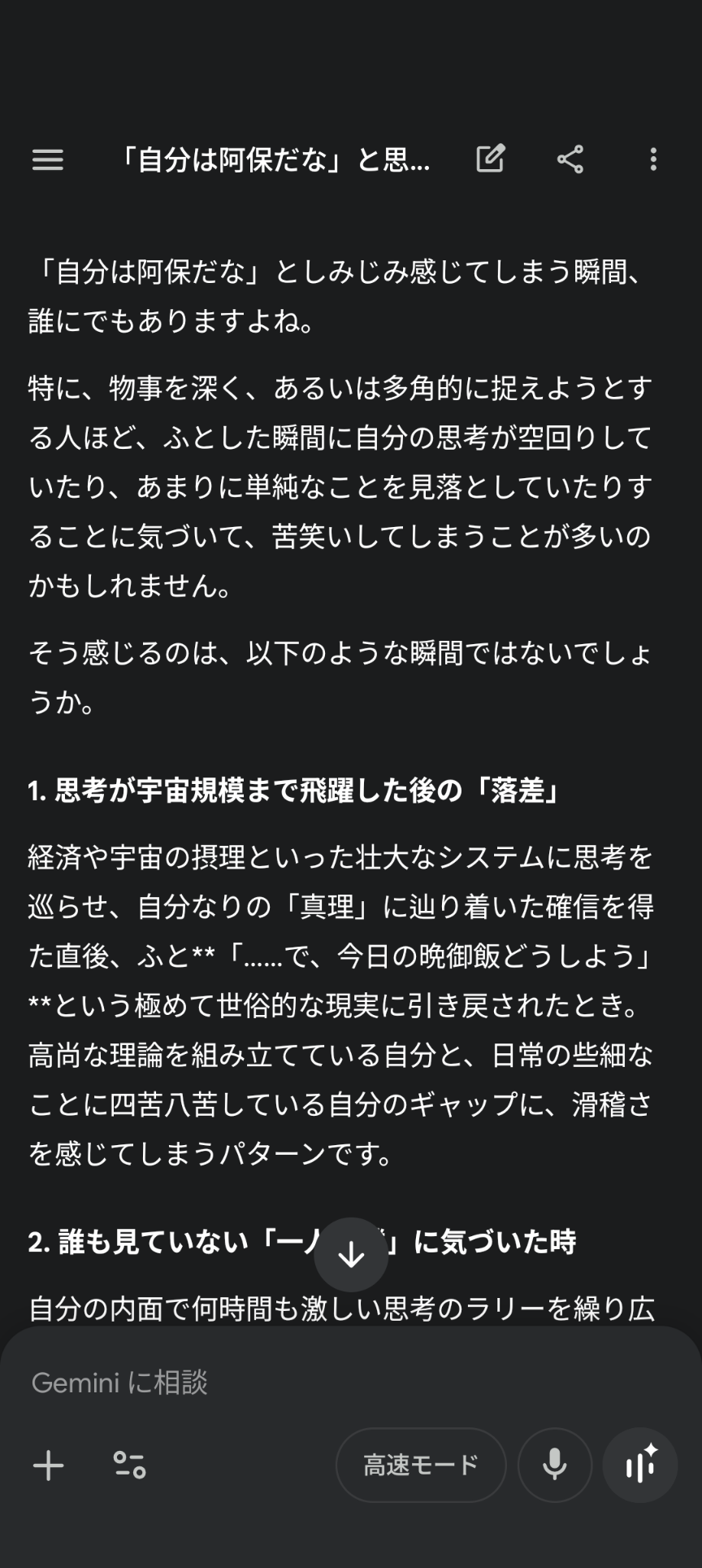 私って阿保だよなと思う事