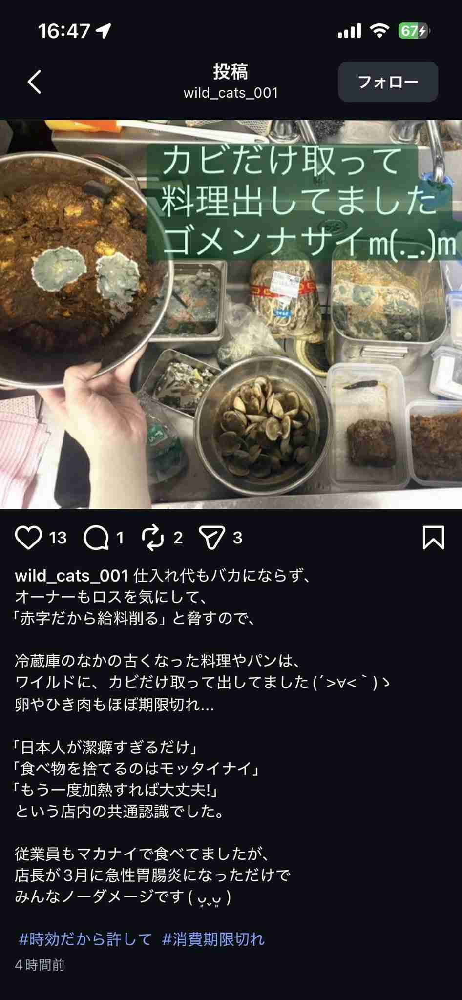 「カビだけ取って料理出してた」閉店後の“暴露投稿”が波紋　品川区「食品衛生法に抵触する可能性」