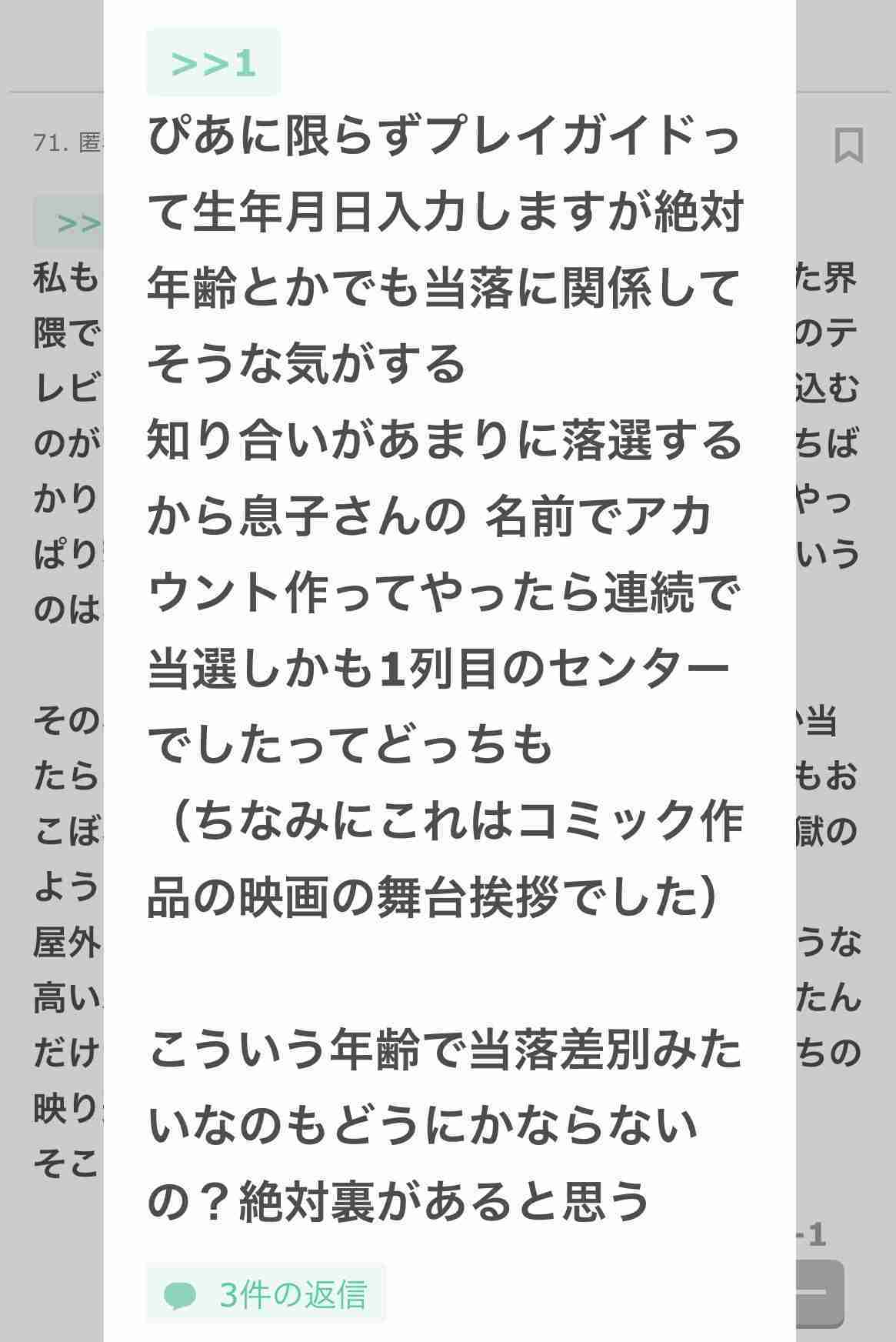ライブの抽選