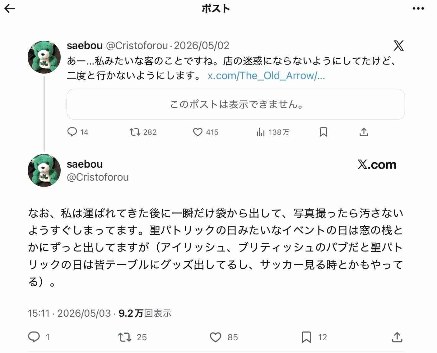 「テーブルに人形やグッズ置かないで」都内人気パブが店内での“ぬい活禁止”をお願い→一部愛好者から反発で炎上…店を訪れてわかった“実態”と店主が明かした「真意」
