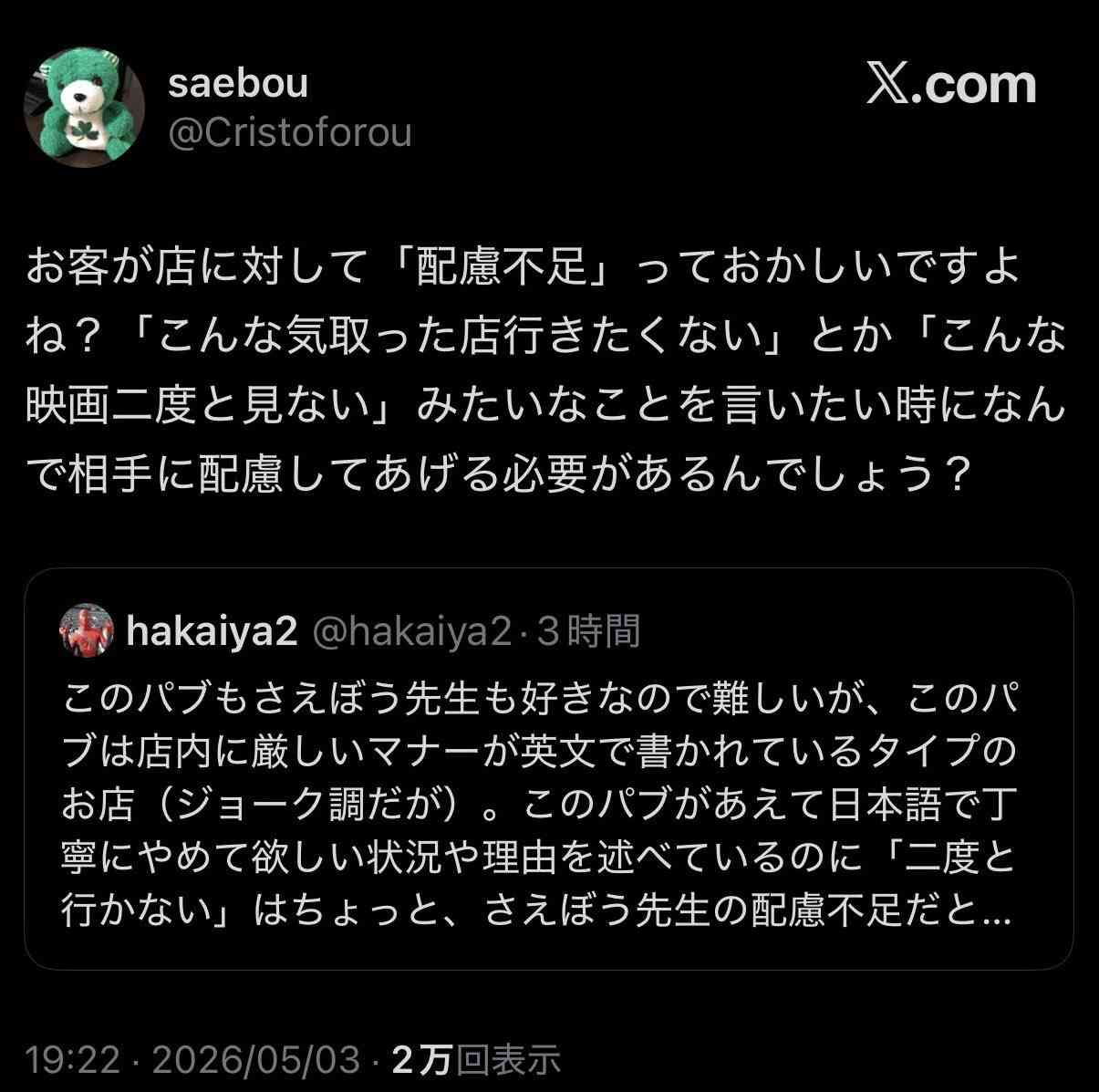 「テーブルに人形やグッズ置かないで」都内人気パブが店内での“ぬい活禁止”をお願い→一部愛好者から反発で炎上…店を訪れてわかった“実態”と店主が明かした「真意」
