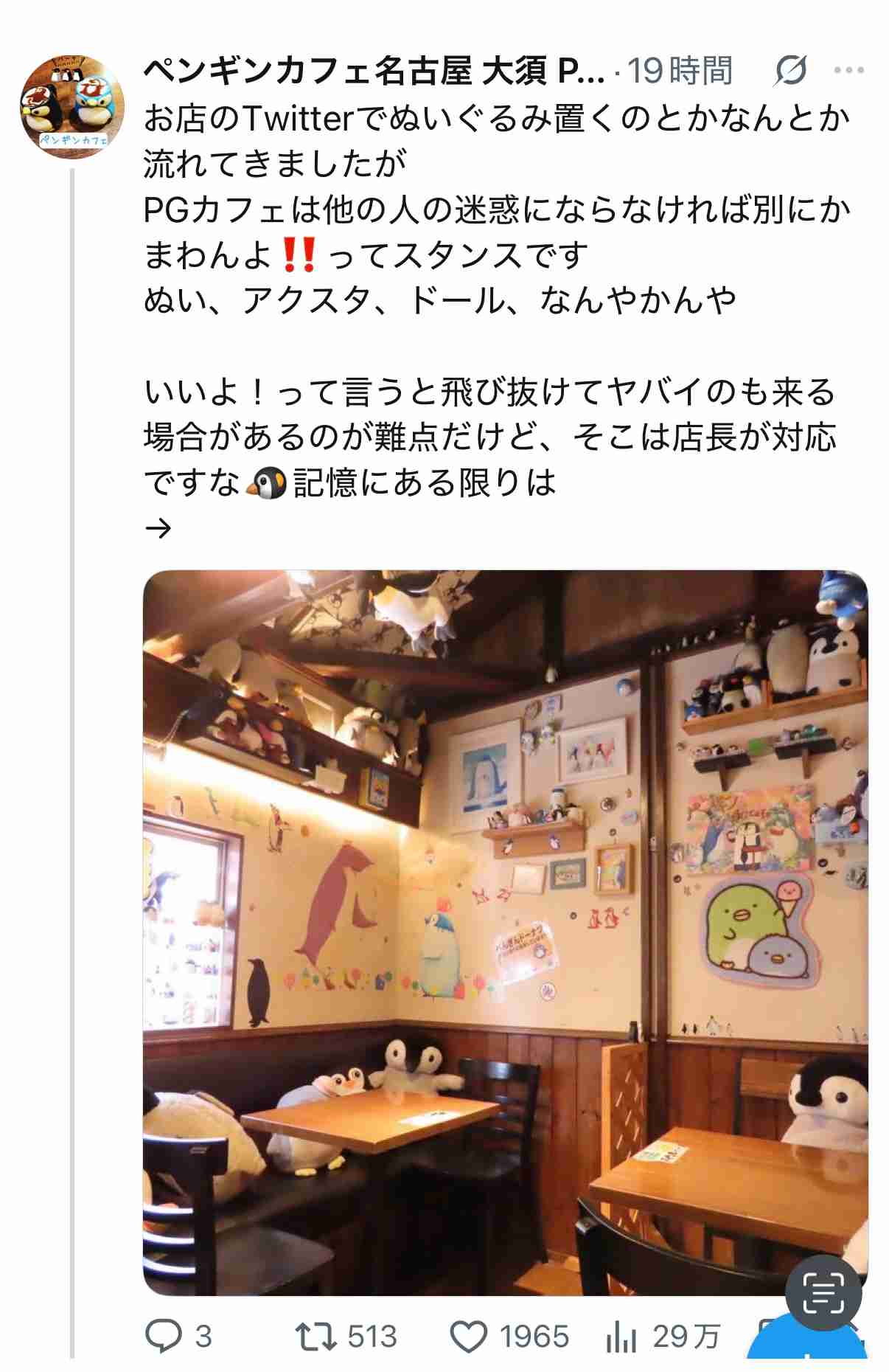 「テーブルに人形やグッズ置かないで」都内人気パブが店内での“ぬい活禁止”をお願い→一部愛好者から反発で炎上…店を訪れてわかった“実態”と店主が明かした「真意」