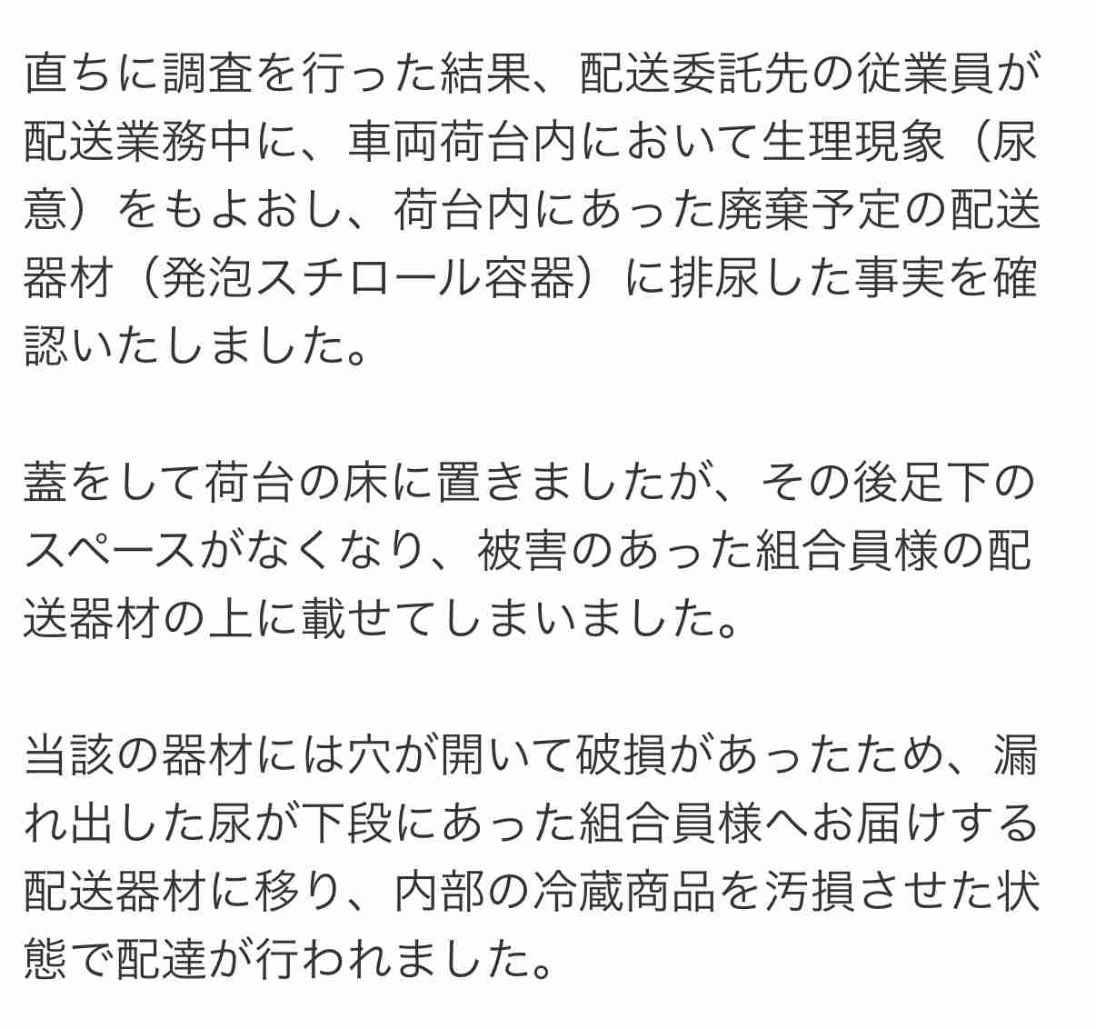 夫が一時期コープの下請けで働いていたが、「荷台で用を足すこと」が当たり前になっているのが嫌すぎてすぐ辞めた→注目される「配達員のトイレ問題」について意見さまざま