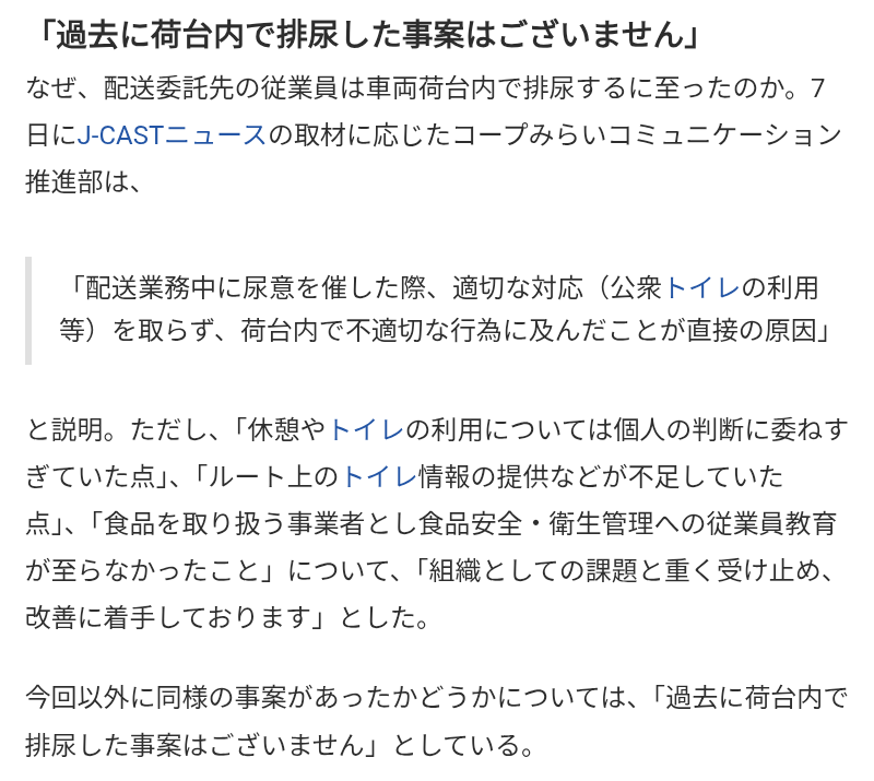 夫が一時期コープの下請けで働いていたが、「荷台で用を足すこと」が当たり前になっているのが嫌すぎてすぐ辞めた→注目される「配達員のトイレ問題」について意見さまざま