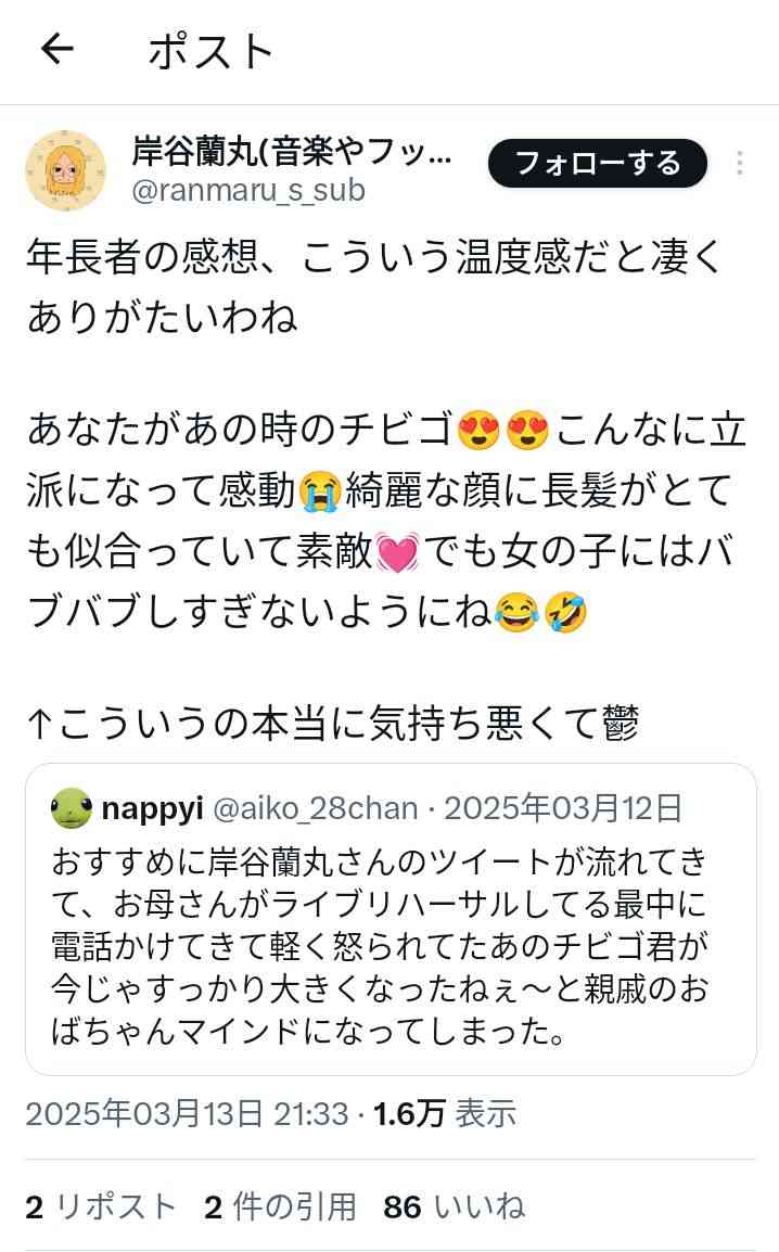 岸谷蘭丸氏「親への攻撃は卑怯」と激怒　将来の夢語ったら炎上「言い返したら負けの風潮は違う」と猛反論