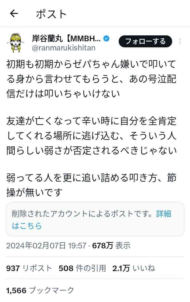 岸谷蘭丸氏「親への攻撃は卑怯」と激怒　将来の夢語ったら炎上「言い返したら負けの風潮は違う」と猛反論