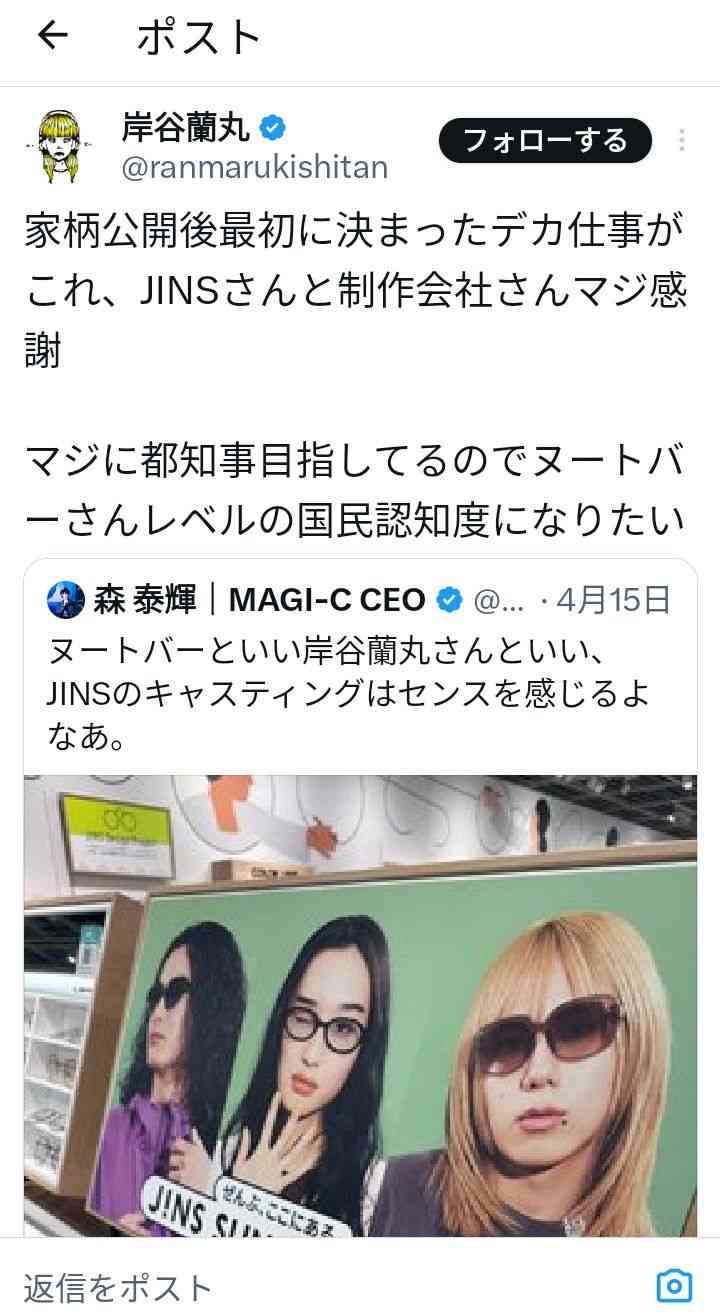 岸谷蘭丸氏「親への攻撃は卑怯」と激怒　将来の夢語ったら炎上「言い返したら負けの風潮は違う」と猛反論