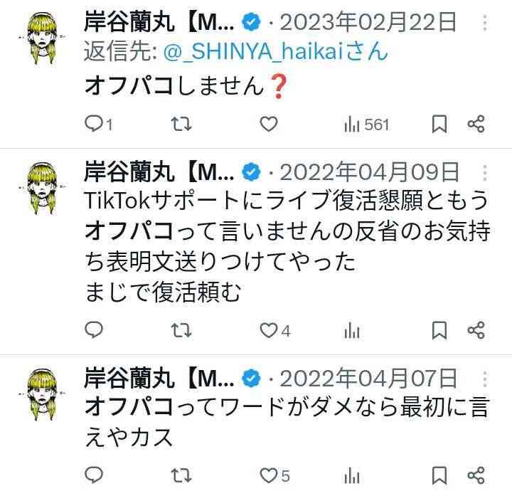 岸谷蘭丸氏「親への攻撃は卑怯」と激怒　将来の夢語ったら炎上「言い返したら負けの風潮は違う」と猛反論