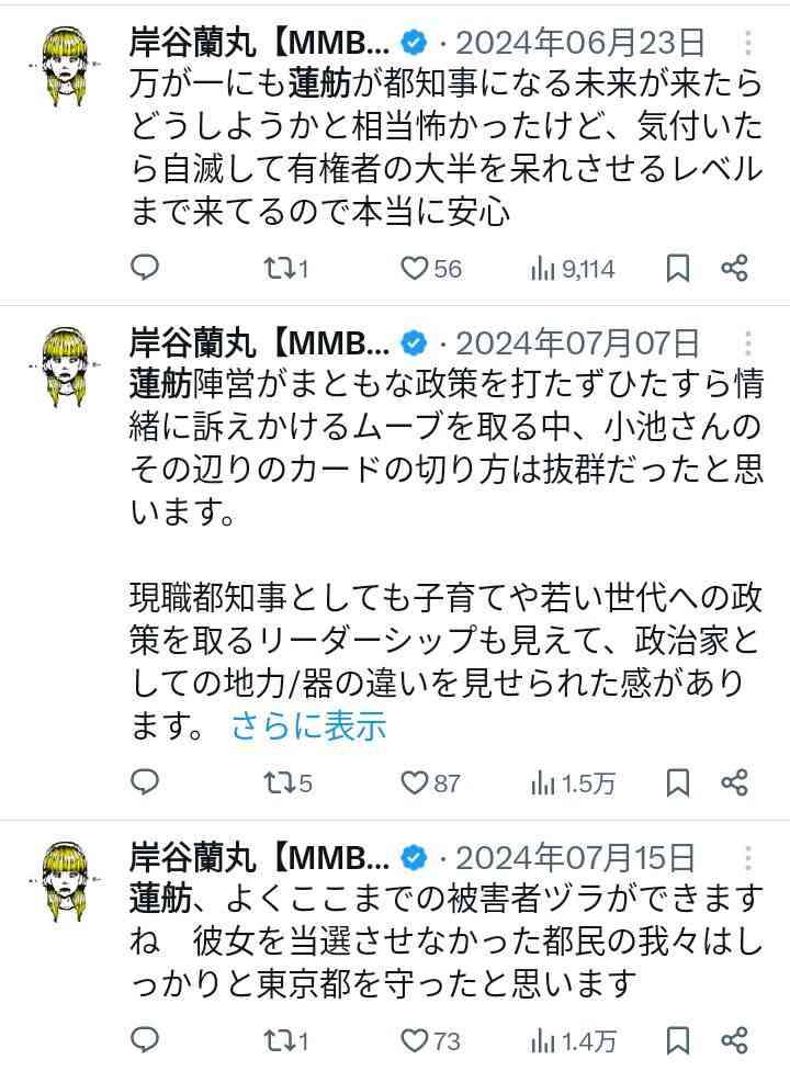 岸谷蘭丸氏「親への攻撃は卑怯」と激怒　将来の夢語ったら炎上「言い返したら負けの風潮は違う」と猛反論