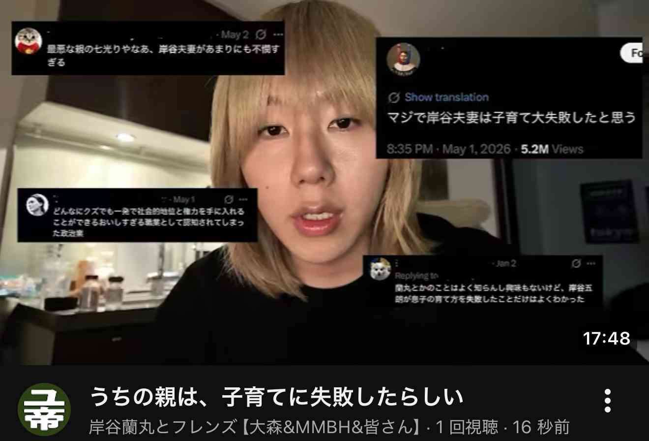 岸谷蘭丸氏「親への攻撃は卑怯」と激怒　将来の夢語ったら炎上「言い返したら負けの風潮は違う」と猛反論