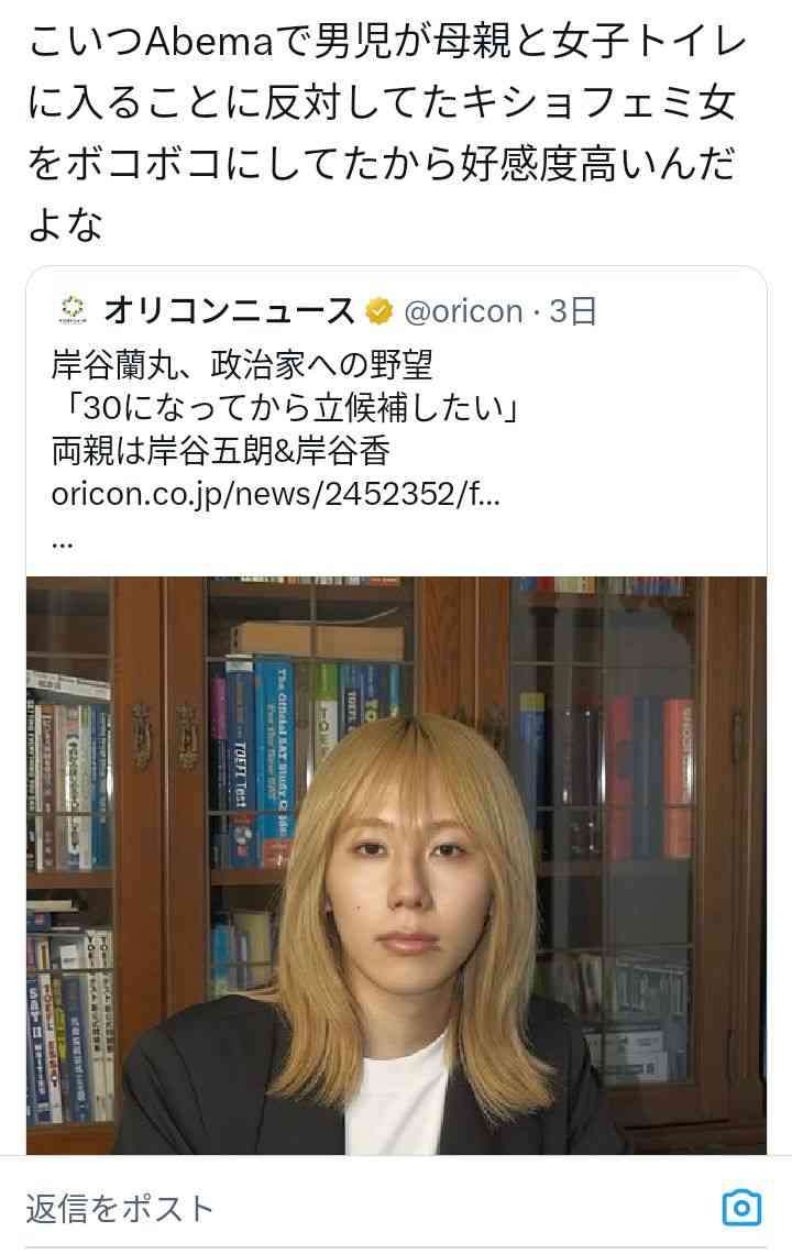 岸谷蘭丸氏「親への攻撃は卑怯」と激怒　将来の夢語ったら炎上「言い返したら負けの風潮は違う」と猛反論