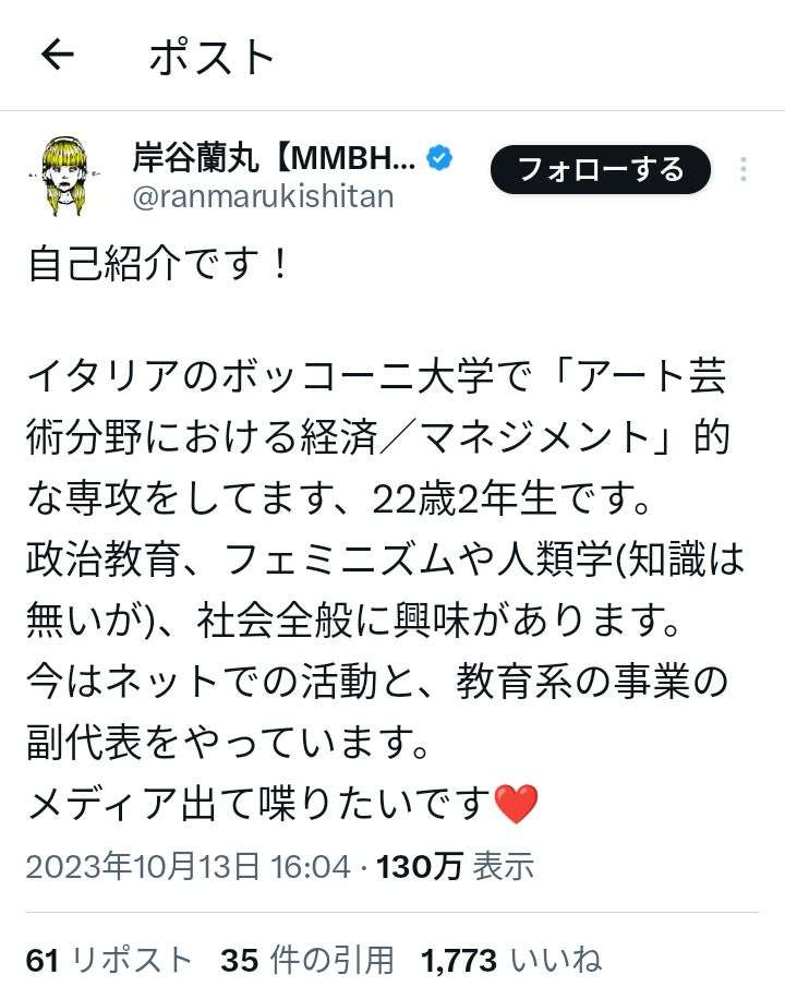 岸谷蘭丸氏「親への攻撃は卑怯」と激怒　将来の夢語ったら炎上「言い返したら負けの風潮は違う」と猛反論