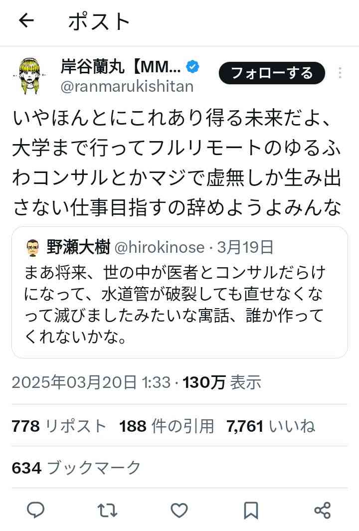 岸谷蘭丸氏「親への攻撃は卑怯」と激怒　将来の夢語ったら炎上「言い返したら負けの風潮は違う」と猛反論