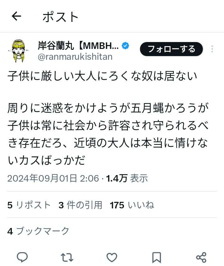 岸谷蘭丸氏「親への攻撃は卑怯」と激怒　将来の夢語ったら炎上「言い返したら負けの風潮は違う」と猛反論