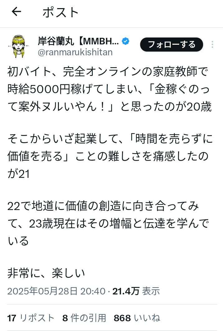 岸谷蘭丸氏「親への攻撃は卑怯」と激怒　将来の夢語ったら炎上「言い返したら負けの風潮は違う」と猛反論