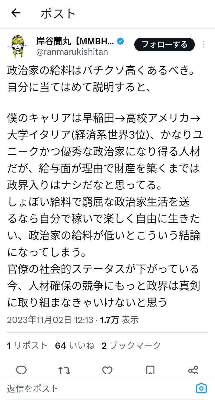 岸谷蘭丸氏「親への攻撃は卑怯」と激怒　将来の夢語ったら炎上「言い返したら負けの風潮は違う」と猛反論