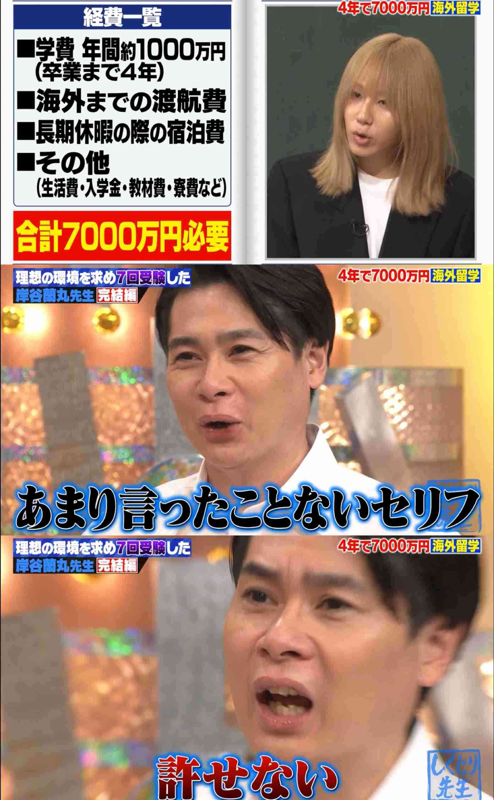 岸谷蘭丸氏「親への攻撃は卑怯」と激怒　将来の夢語ったら炎上「言い返したら負けの風潮は違う」と猛反論
