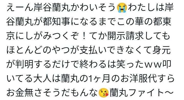 岸谷蘭丸氏「親への攻撃は卑怯」と激怒　将来の夢語ったら炎上「言い返したら負けの風潮は違う」と猛反論