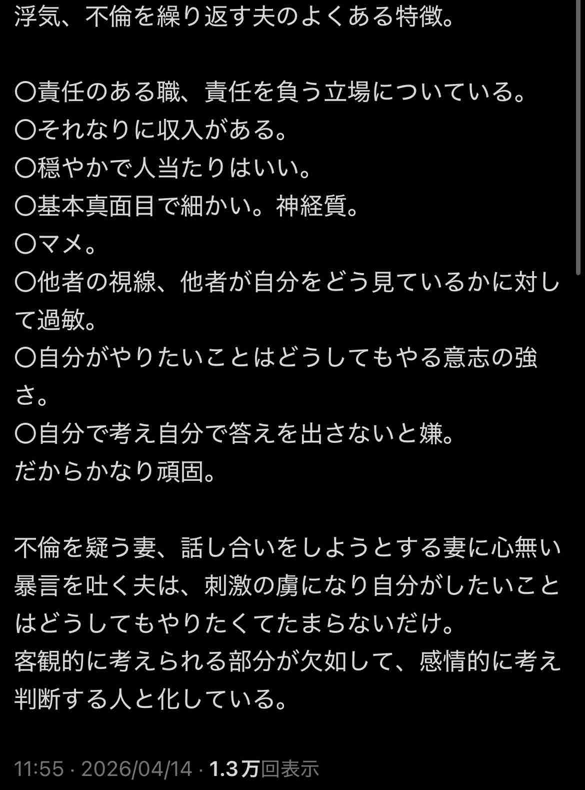 不倫する男の特徴