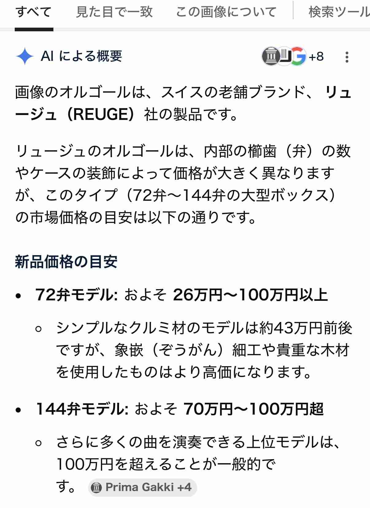 家の中にある高価だけど無用な物