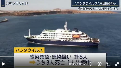 乗客の１人は日本人　集団感染疑いのクルーズ船