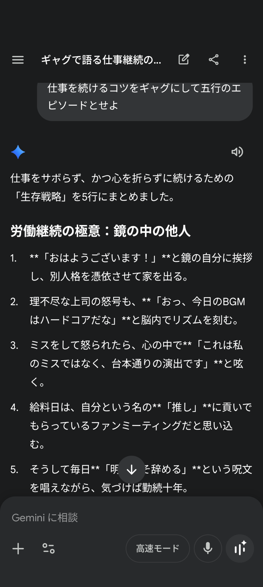 仕事を続けるコツ