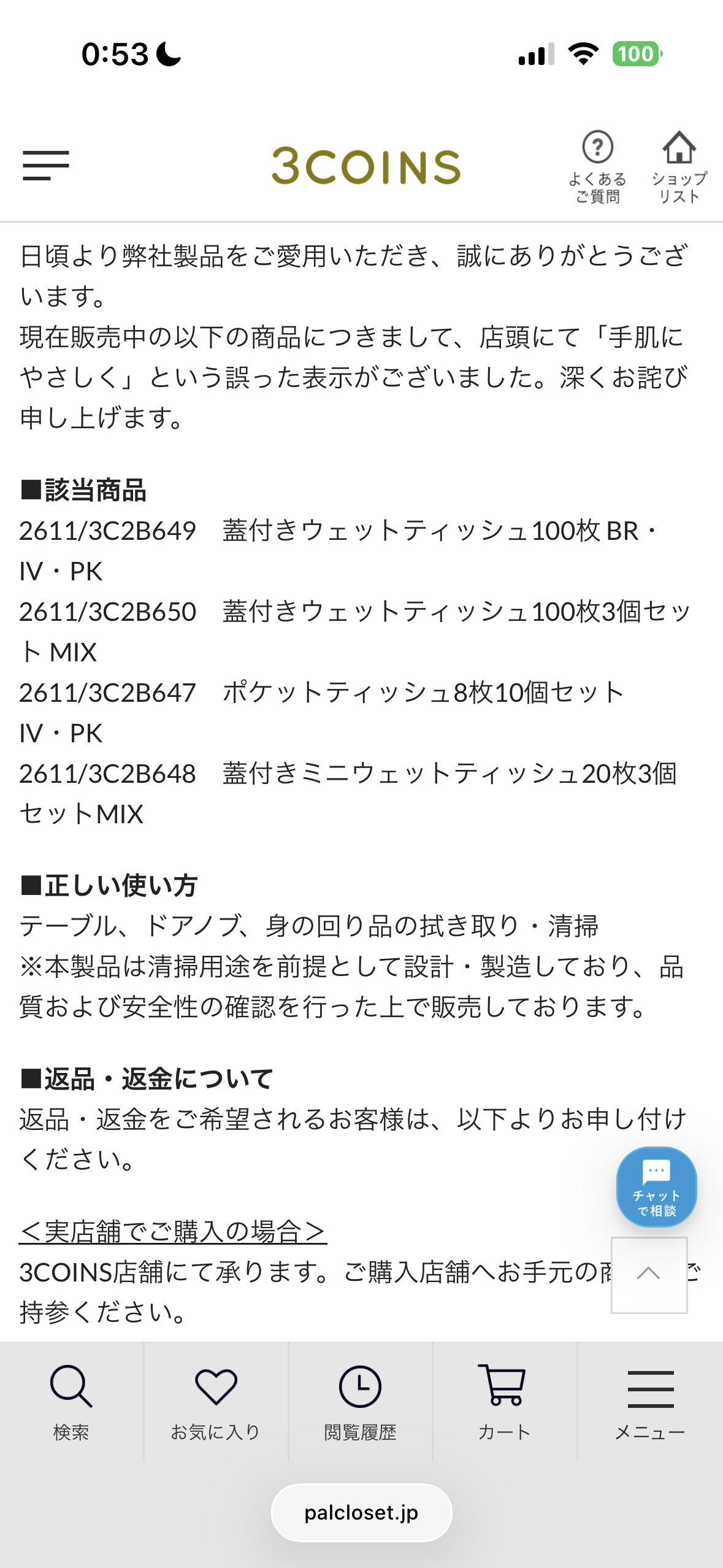 3COINS、タンブラーを発売翌日に販売停止　「ストローでの吸引ができない」問い合わせ多数で謝罪＆返品対応