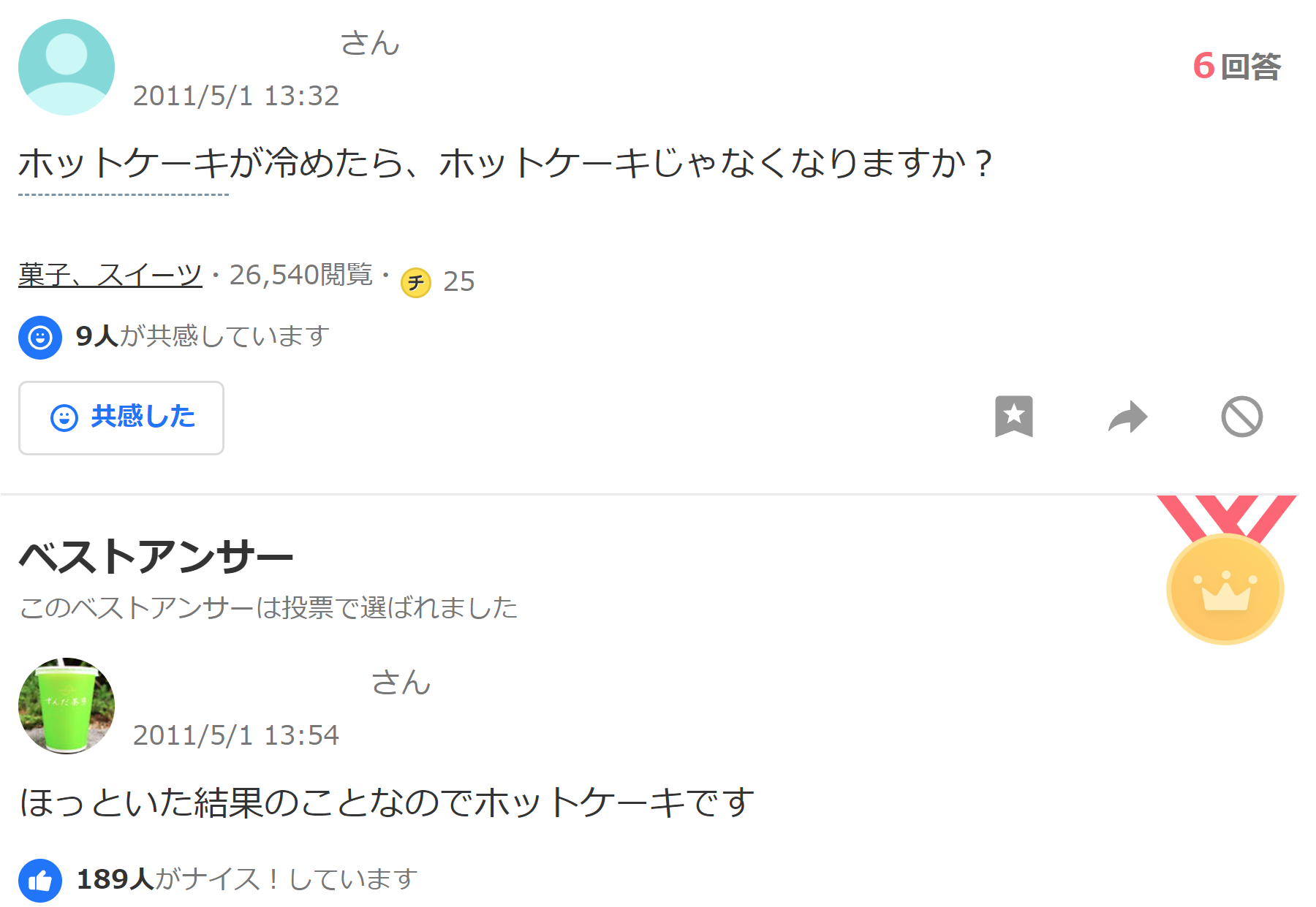 Yahoo知恵袋の質問