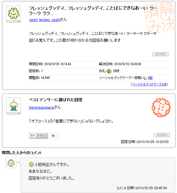 Yahoo知恵袋の質問