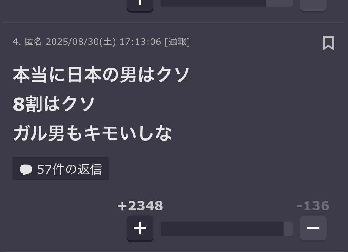 男下げ、男叩きが苦手な人 Part4