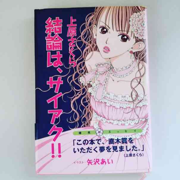 全盛期の上原さくら