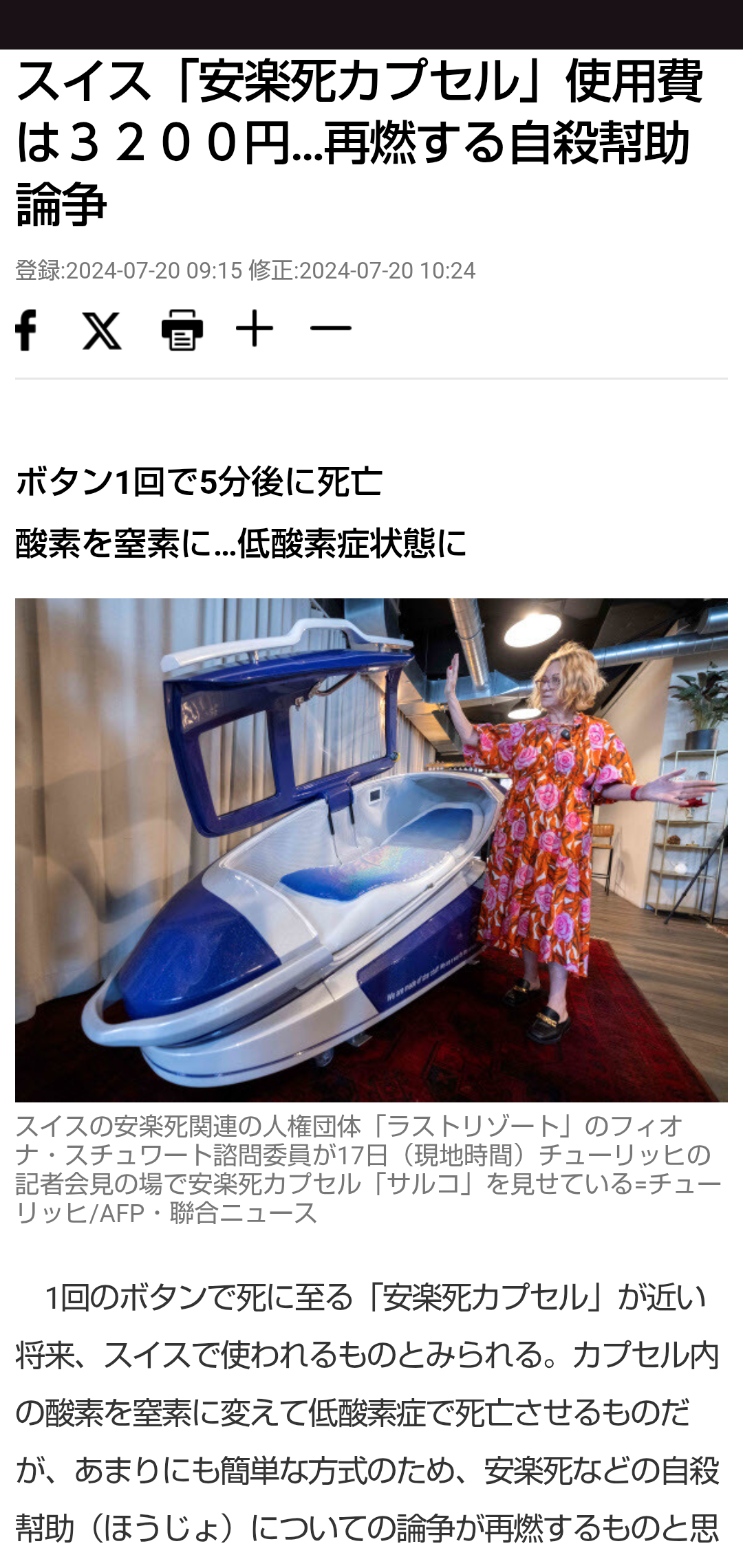 安楽死を推し進めたい人、費用の工面はどうするつもりなんですか？