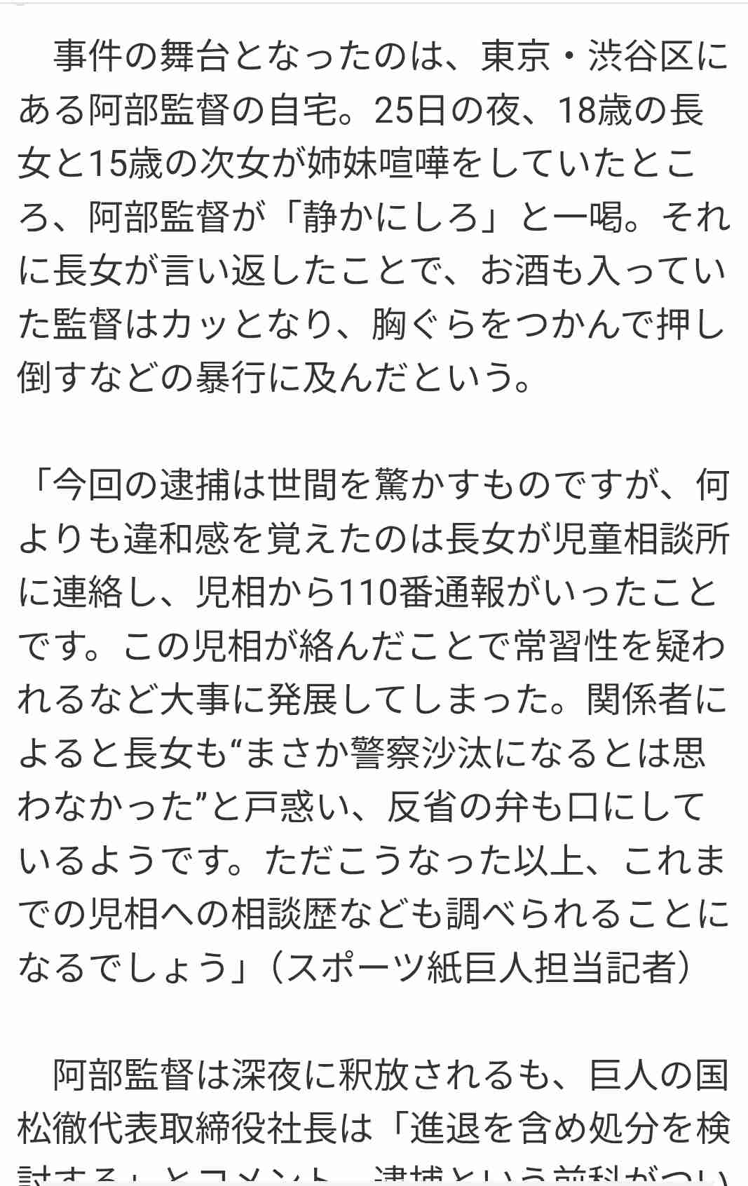 暴行容疑の巨人・阿部監督　娘がチャットGPTに相談し児相通報
