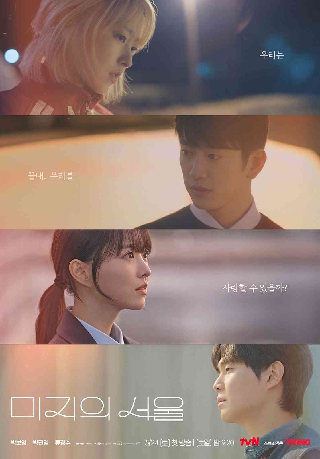 最近の韓国ドラマを語りたいPart2