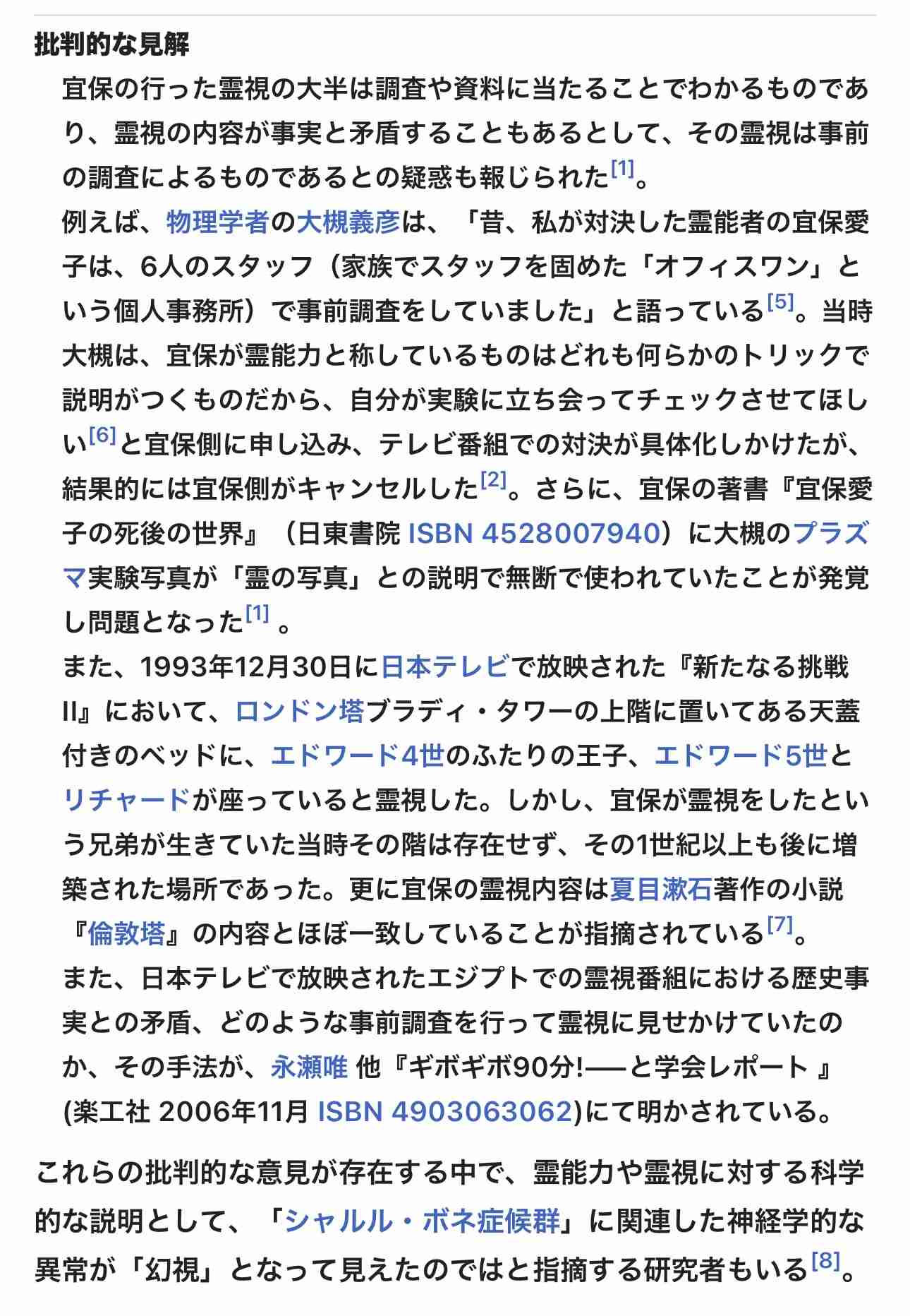 90年代に人気を博した霊能力者「宜保愛子さん」 物議を醸しつつも支持された理由「世の中が必要としていたのかもしれない」