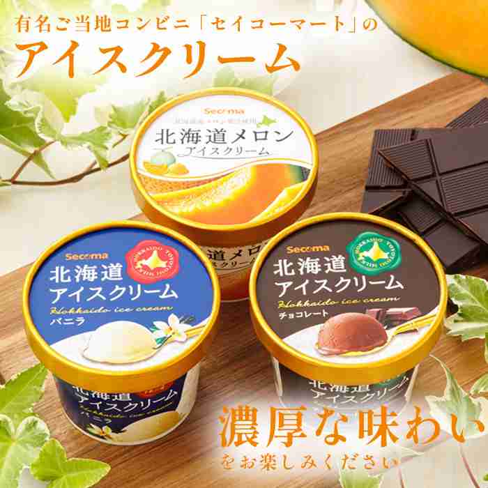最近美味しかったアイス