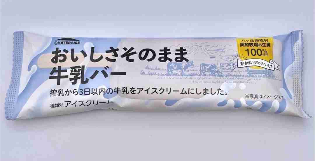 最近美味しかったアイス