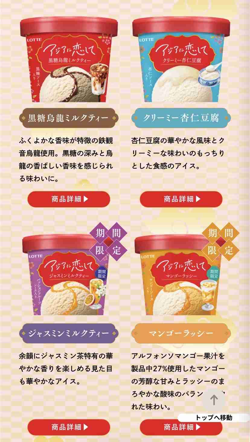 最近美味しかったアイス