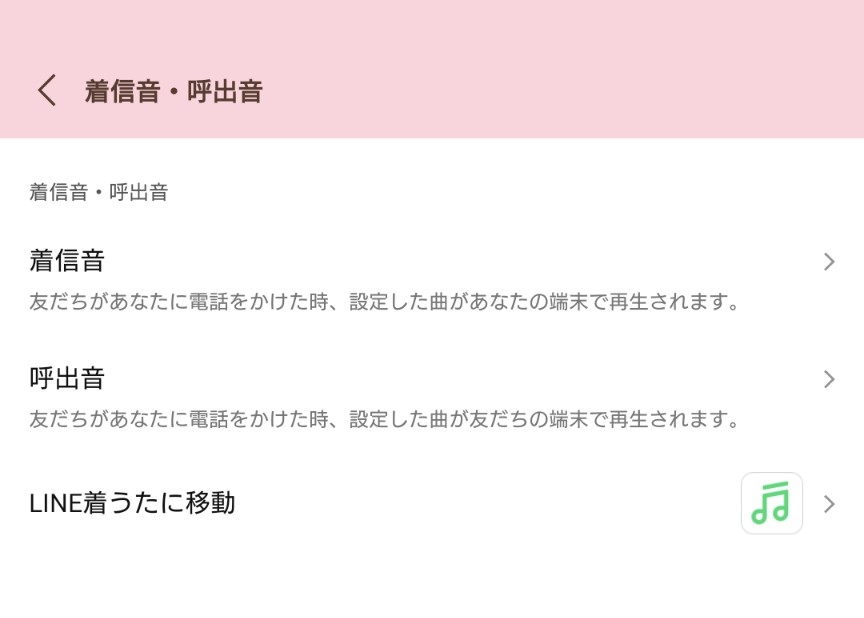 LINEのBGM、何にしていますか？