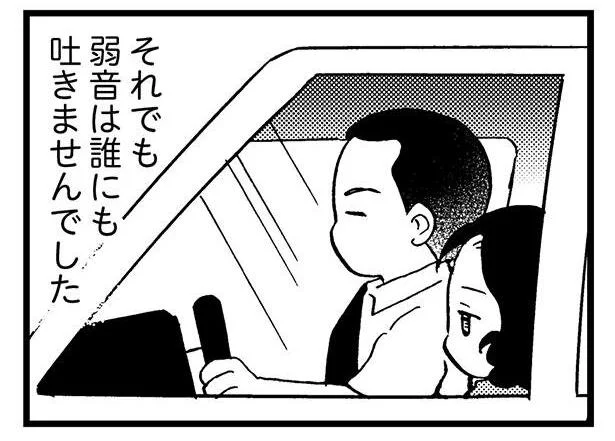 あなたの母は、あなたに弱音を吐いてくるタイプですか？