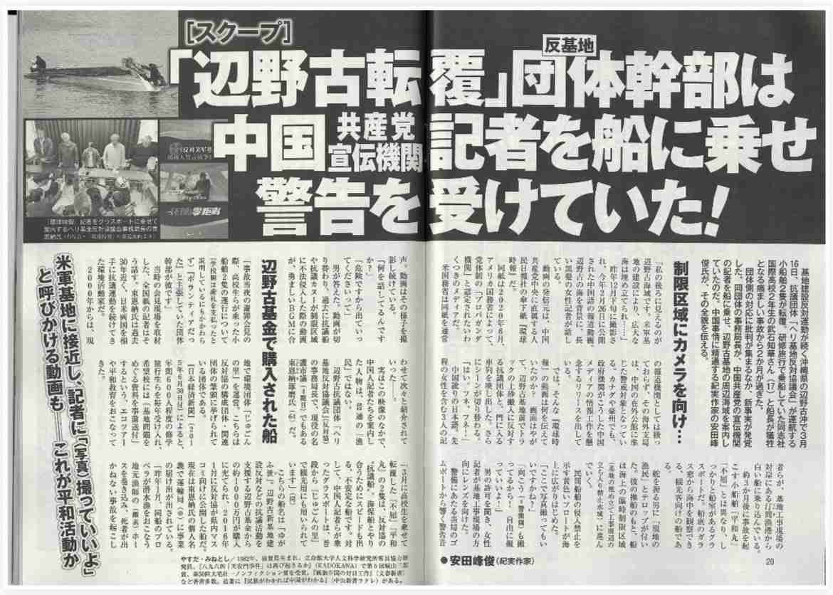死亡した抗議船の船長、同志社国際高から謝礼6回受領　国交省「有償性」確認