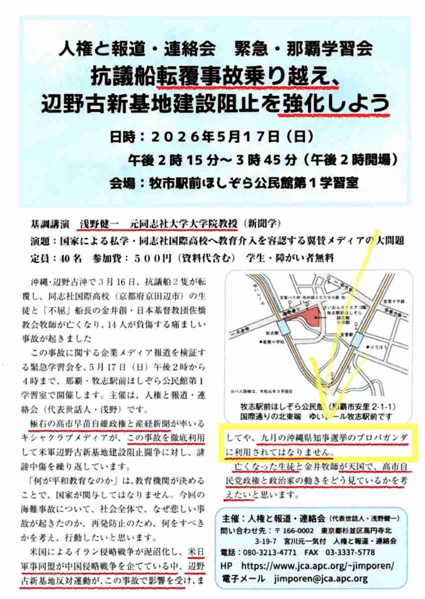 【スクープ】辺野古転覆ボート運行の反対協幹部が「中国プロパガンダ機関」記者を船に乗せて基地に接近　当局から警告を受けていた