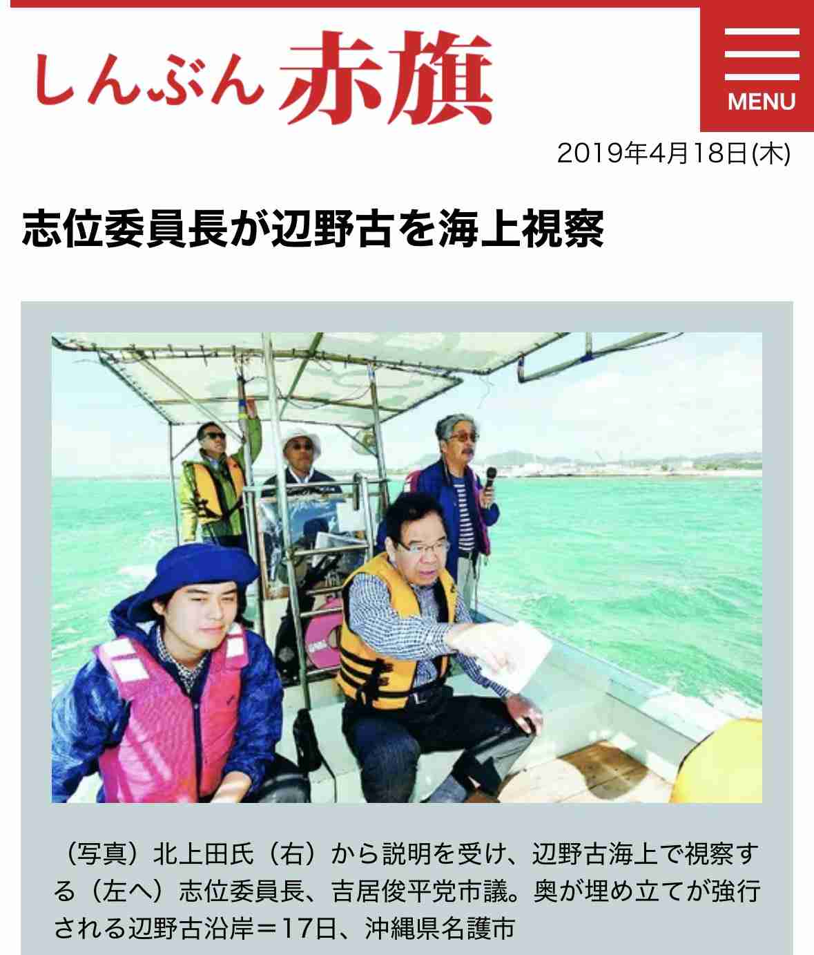 【スクープ】辺野古転覆ボート運行の反対協幹部が「中国プロパガンダ機関」記者を船に乗せて基地に接近　当局から警告を受けていた