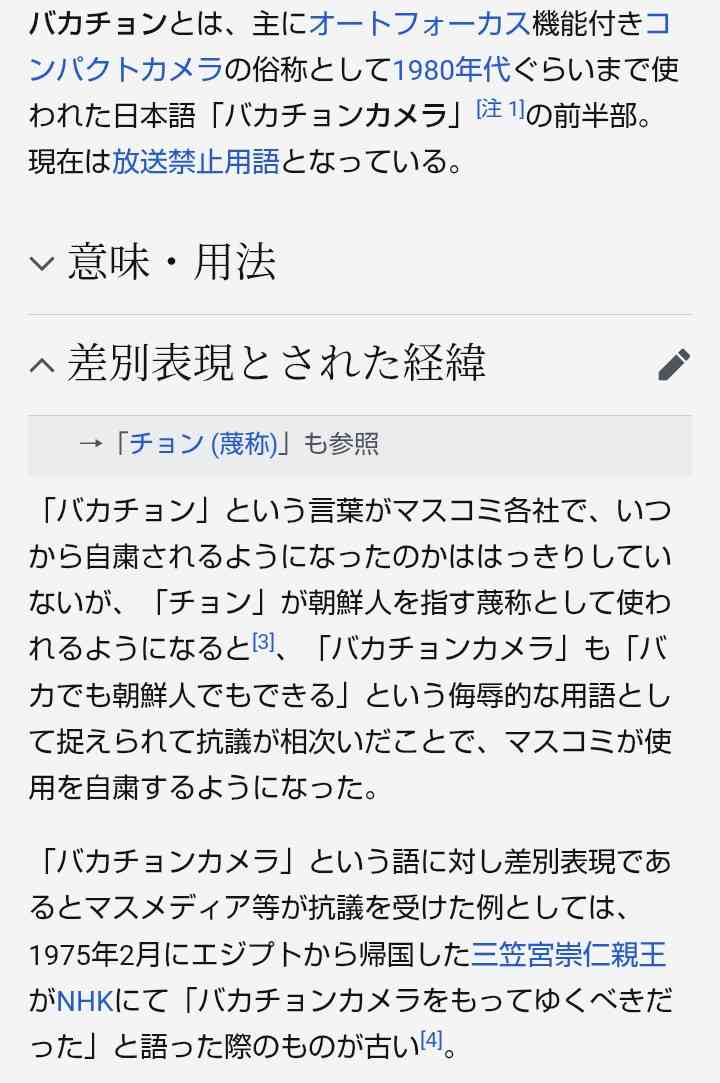 【スクープ】「バカでもチョンでもできる」と差別発言でパワハラ…五輪憲章にも反するボブスレー連盟・北野会長兼JOC副会長の肉声データを入手