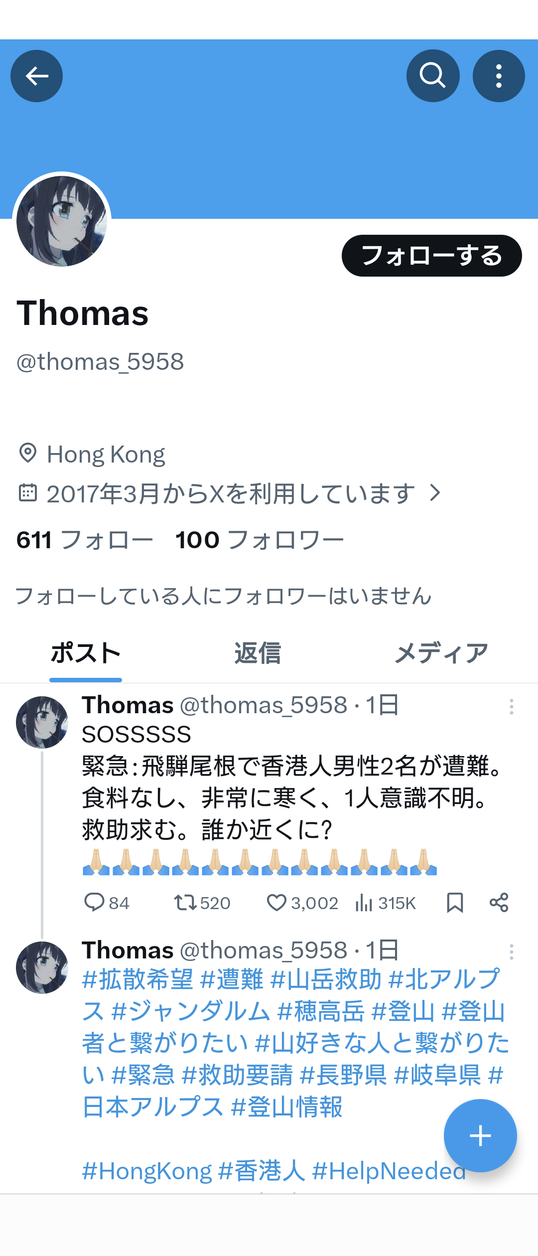 北アルプス奥穂高岳で2人遭難、うち22歳男性死亡…「天候不良で動けなくなった」などと連絡