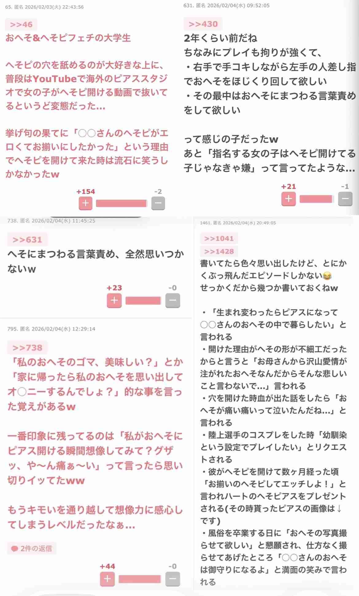 風俗嬢の語り場 part8