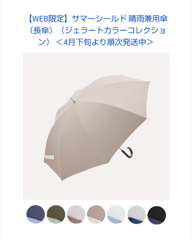 オーロラの日傘