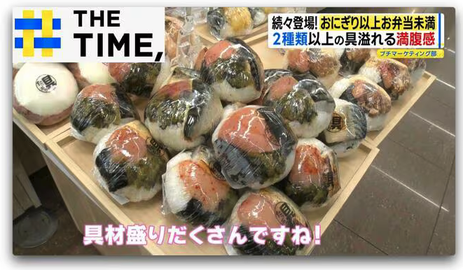 ご飯が“お弁当箱”でおかずぎっしり…「おにぎり以上、お弁当未満」ナゼ人気？【THE TIME,】