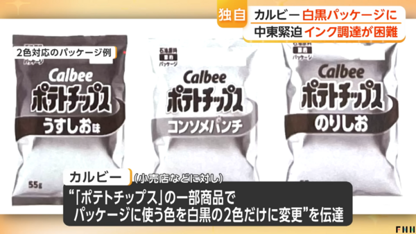 「カルビーの白黒パッケージ」に官邸はピリピリ　民間企業を「呼び出し」までする背景には「疑念」も