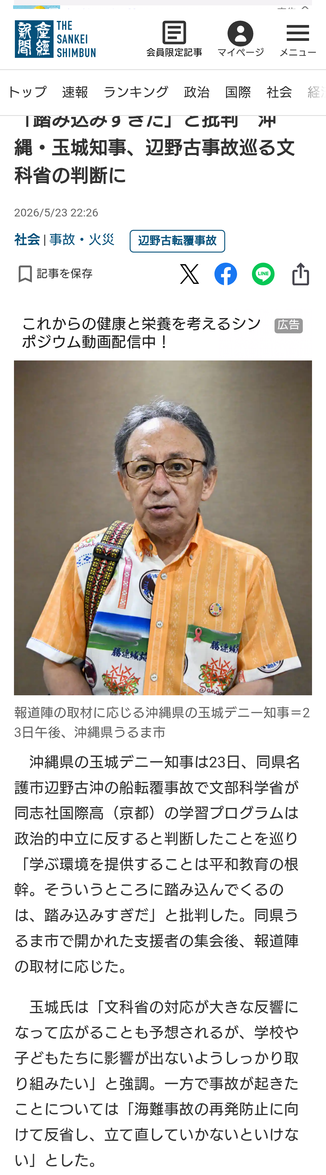 辺野古転覆、抗議船運航団体と平和丸船長が聞き取り拒否　「今後も事実確認は困難な状況」
